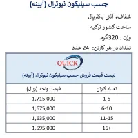 چسب سیلیکون|ابزارآلات|تهران, بهارستان|دیوار
