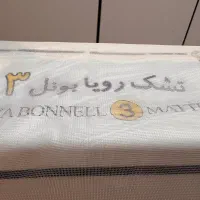 تشک دونفره رویا بونل ۳