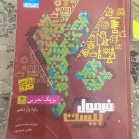 فرمول بیست  ۱۱ تجربی چاپ۴۰۴ و فولیتو شیمی دهم ۴۰۳|کتاب و مجله آموزشی|کامیاران, |دیوار