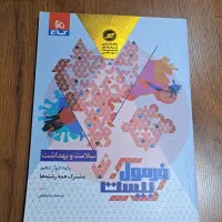 کتاب فرمول ۲۰ سلامت و بهداشت