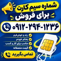 سیم کارت کد2 پله ای