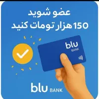 بلوبانک رایگان با شما