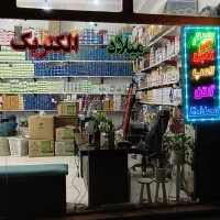 محصولات فرهان