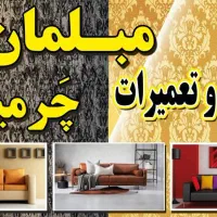 تولید و تعمیرات مبلمان چَرمینه|خدمات پیشه و مهارت|بوشهر, |دیوار