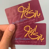کارت شهربازی باغ جوان