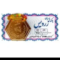 سکه یک گرمی دو عدد