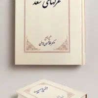 کتاب غزل های سعدی