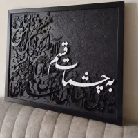 تابلو کالیگرافی