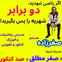 معلم و مشاور خصوصی ریاضی و فیزیک