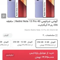 نوت۱۳پرو ۲۵۶رم ۸ کارتون انتقال شارژر اوکه