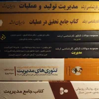 پک ارشد مدیریت صنعتی، کتب مدیریت دانشگاهی