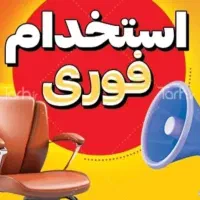 استخدام نیروی نیمه وقت