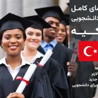 مشاوره تخصصی اقامت دانشجویی استانبول|خدمات آموزشی|دماوند, گیلاوند|دیوار