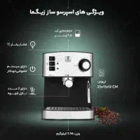 اسپرسوساز زیگما مدل RL222|سماور، چای‌ساز، قهوه‌ساز|اهواز, شهرک دانشگاه|دیوار