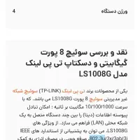 سوئیچ ۸ پورت گیگابایتی و دسکتاپ تی پی لینک|مودم و تجهیزات شبکه|تهران, باغ خزانه|دیوار