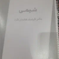 جزوات درسی و کتاب
