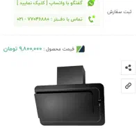 هود لمسی|هود|سمنان, |دیوار
