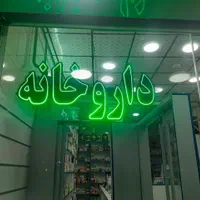 تابلوسازی ال ای دی چشمک زن چلنیوم پرچم ساحلی|فروشگاه و مغازه|تهران, فلاح|دیوار