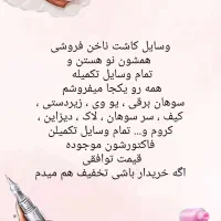 فروش وسایل کاشت ناخن