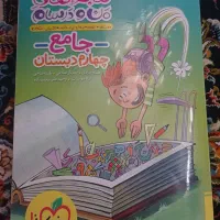 خیلی سبز  چهارم