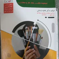 کتاب ارایشگری صورت زنانه