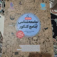 کتاب جامع تست کنکور انسانی|کتاب و مجله آموزشی|تهران, مینابی|دیوار
