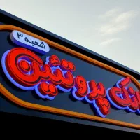 تابلوسازی صمیمی