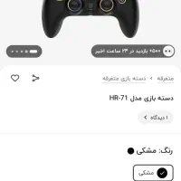 دسته بازی هیسکا HISKA HR71