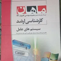 کارشناسی ارشد کامپیوتر|کتاب و مجله آموزشی|تهران, وردآورد|دیوار