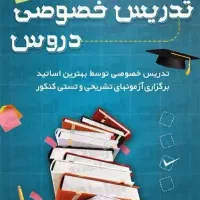 معلم خصوصی