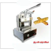 فروش فرپیتزاقیفی،دستگاه نان قیفی و چتری|کافی‌شاپ و رستوران|کرمانشاه, |دیوار