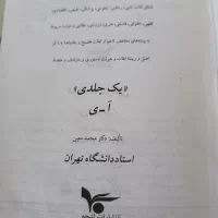 فرهنگ فارسی معین تک جلدی|کتاب و مجله ادبی|مشهد, کوی المهدی|دیوار