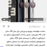 اپل واچ se 44mm سری 10 نو آک باز نشده