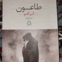 کتاب البر کامو و ماکسیم گورکی