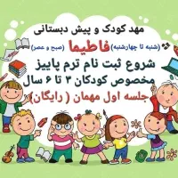 مربی مهد کودک