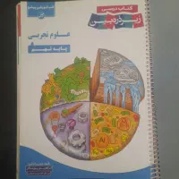 کتاب علوم نهم مخصوص تیزهوشان