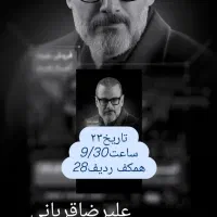 بلیط کنسرت علیرضا قربانی