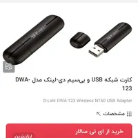 کارت شبکه دی لینک DWA-123|مودم و تجهیزات شبکه|تهران, کوی فردوس|دیوار