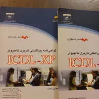 گواهی نامه بین المللی کاربری کامپیوتر.
