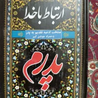 کتابچه دعا ، جهت اموات و درگذشتگان|کتاب و مجله مذهبی|فسا, |دیوار