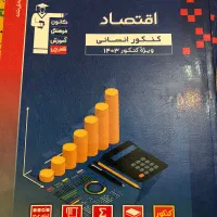 کتاب درسنامه و تست جامع کنکور انسانی|کتاب و مجله آموزشی|کرج, شاهین‌ویلا|دیوار