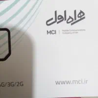 سیم‌کارت همراه دائمی