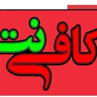 کافی نت مهر شهر
