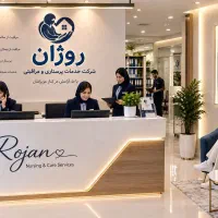 خدمات پرستاری کودک وسالمند