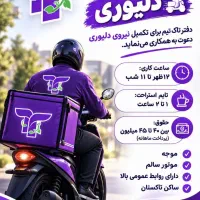 دعوت به همکاری از خانم ها و آقایان ساکن تاکستان