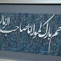 تابلو های کالیگرافی|تابلو، نقاشی، عکس|تهران, پرواز|دیوار