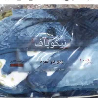 پتو دونفره نیکو باف