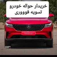 دفتر معاملات حواله خو×درو