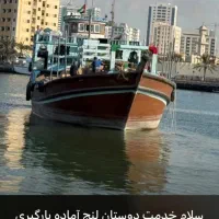 ترخیص بار ملوانی (ته لنجی) - گمرک بندرلنگه