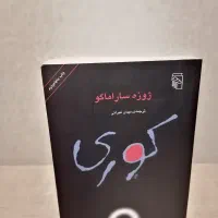 کتاب آناکارنینا، سونات کرویتسر ، آنک نام گل، کوری،|کتاب و مجله ادبی|ری, دولتآباد|دیوار